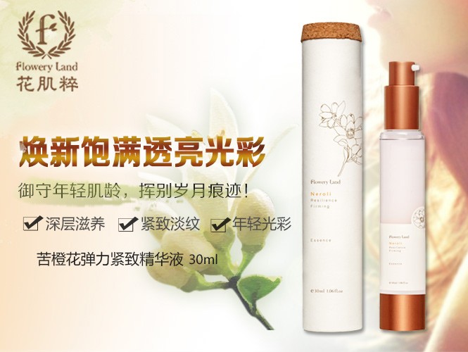 紧致轮廓 苦橙花弹力紧致精华液30ml ,苦橙花天然精华似融雪般深入
