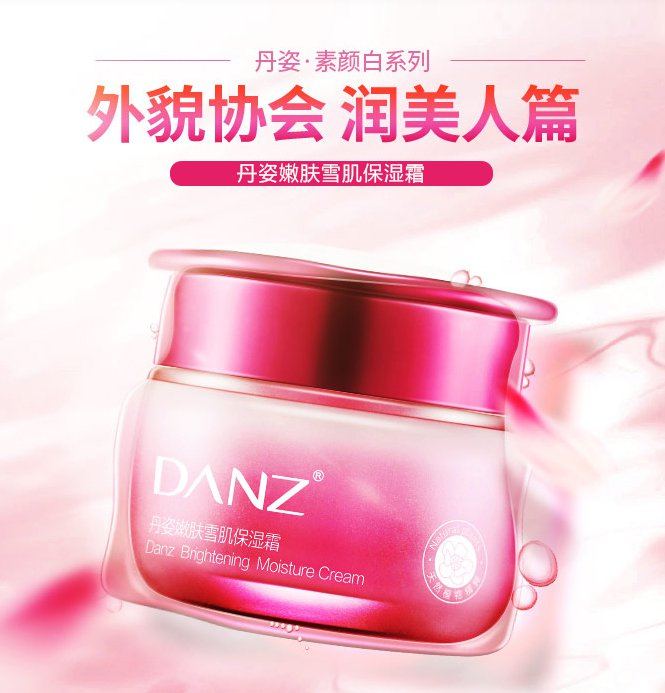 d∧nz丹姿化妆品专场嫩肤雪肌保湿霜-50g_唯品会