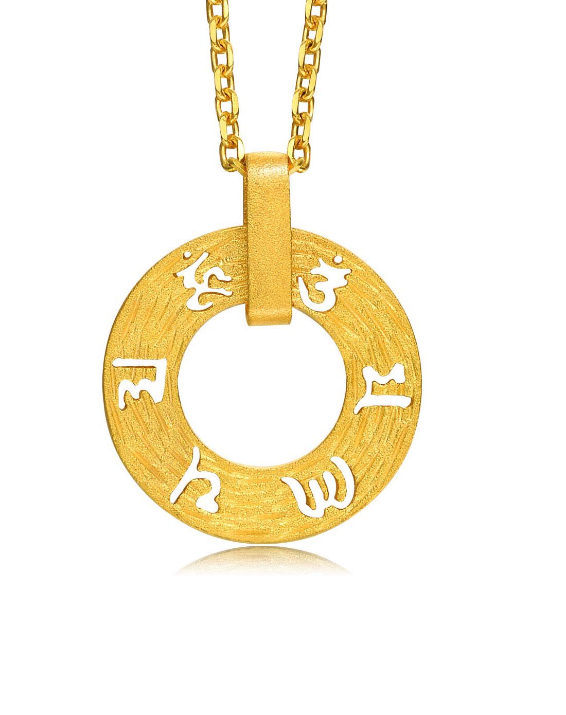 周生生 足金六字大明咒吊坠