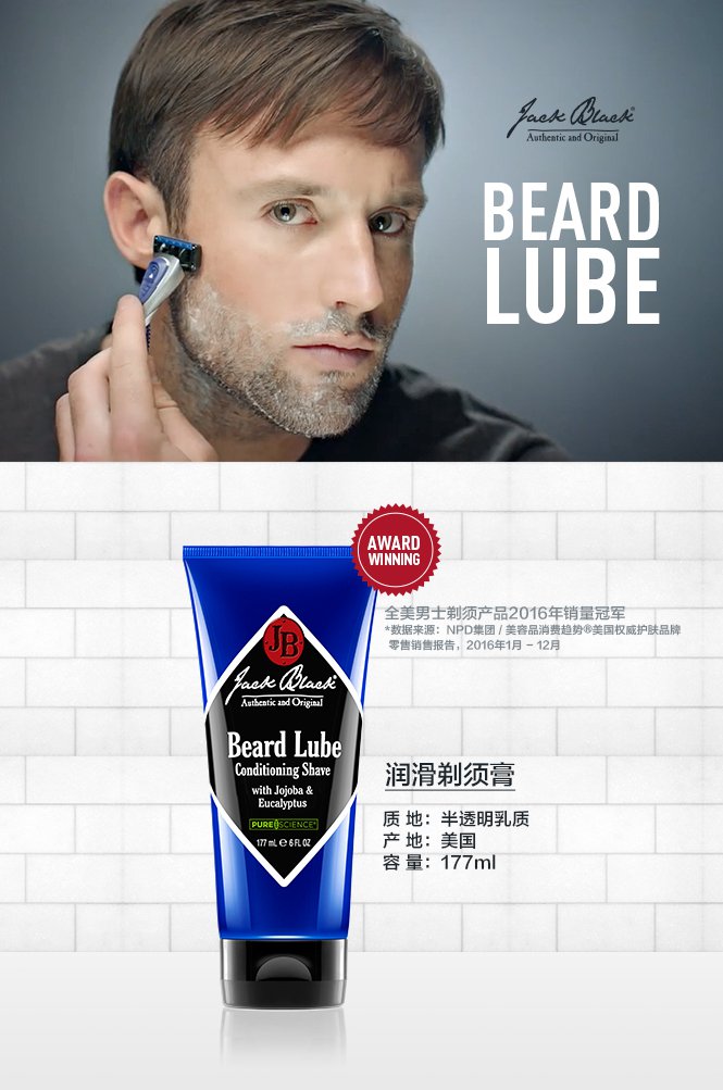 jack black jack black润滑剃须膏