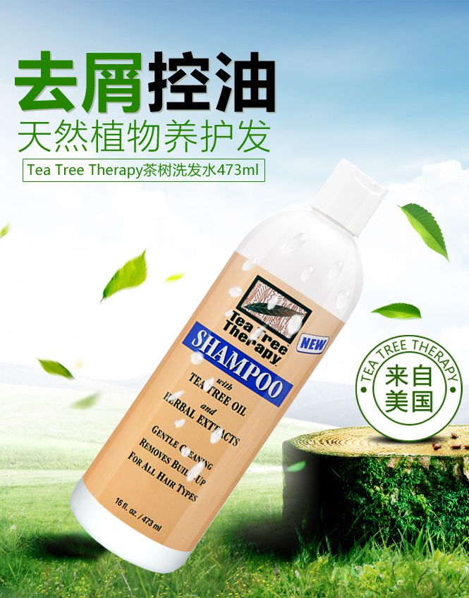 tea tree therapy tea tree therapy茶树理肌茶树油去屑无硅油洗发水
