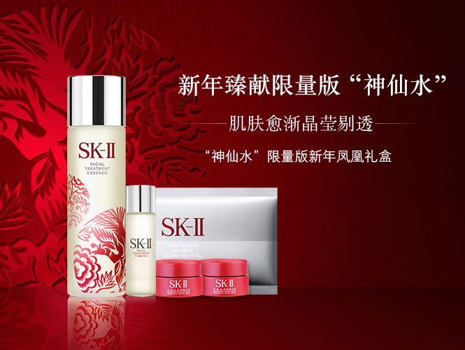 神仙水限量版新年凤凰礼盒