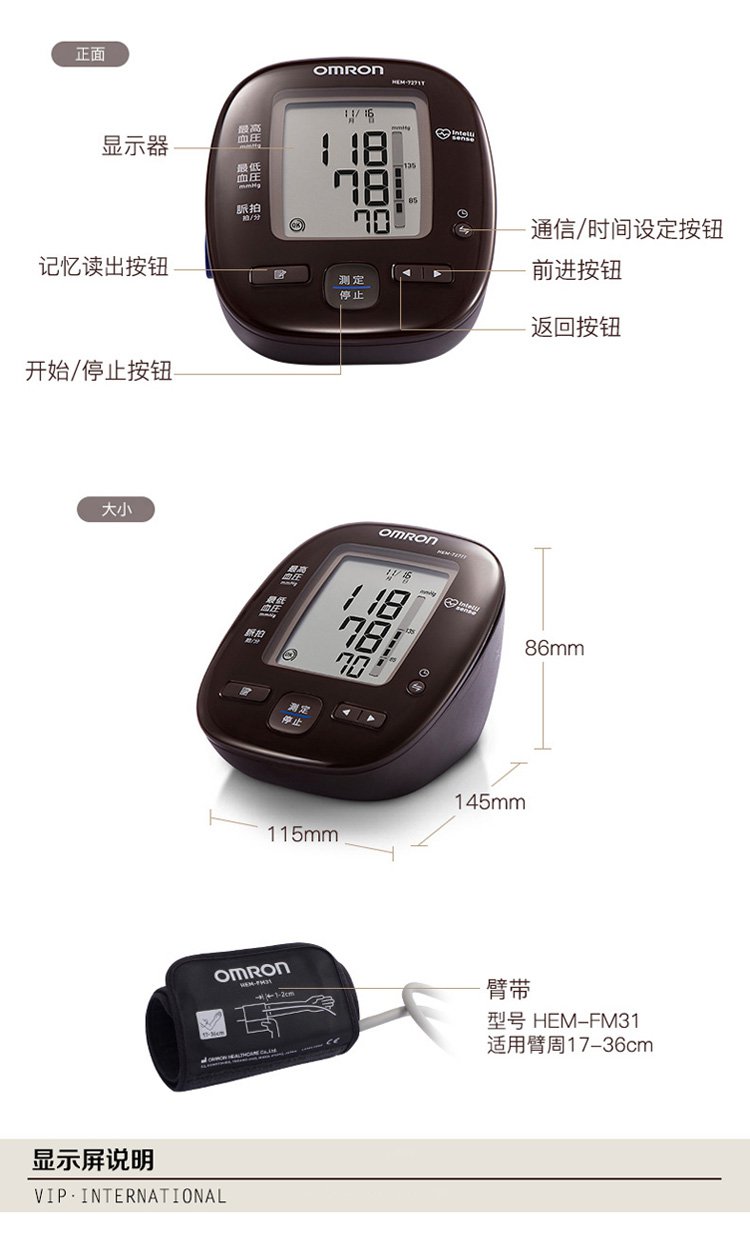 日本原裝 歐姆龍電子血壓計hem-7271t上臂式血壓測量儀