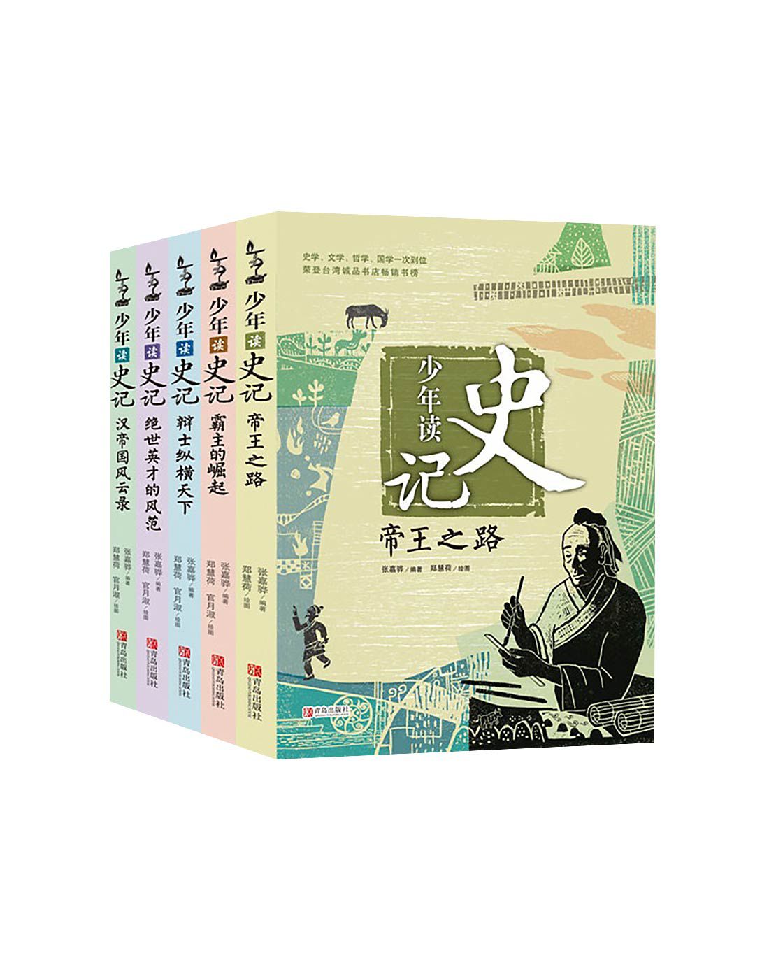 少年讀史記(共5冊)