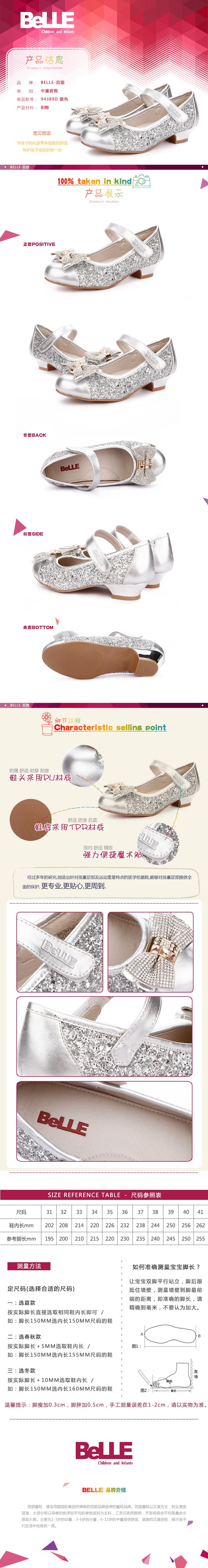 百丽旗下知名品牌童鞋专场 百丽 女中童浅口皮鞋银色 (28-37) 尺码小