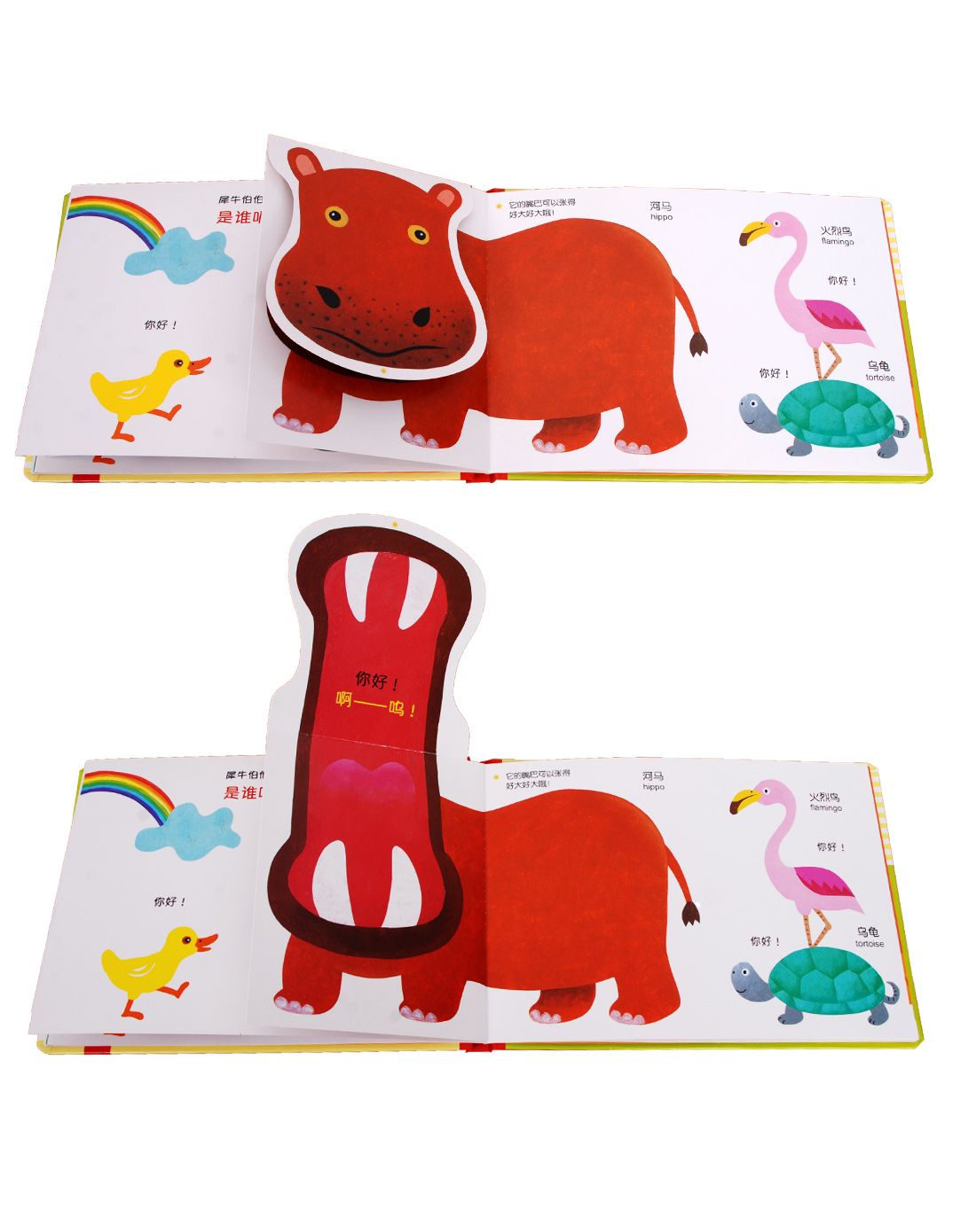 幼儿启蒙立体翻翻书(4册)