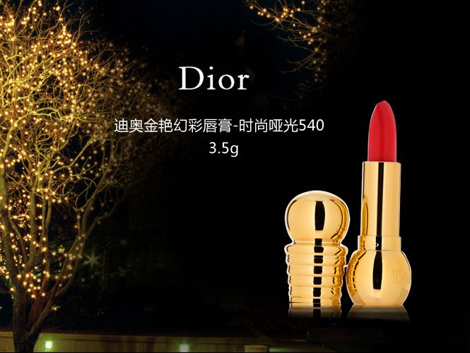 迪奥dior 金艳幻彩唇膏-时尚哑光540 magique 3.