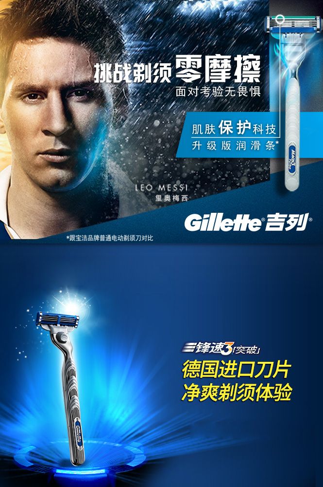 吉列锋速3突破1刀架