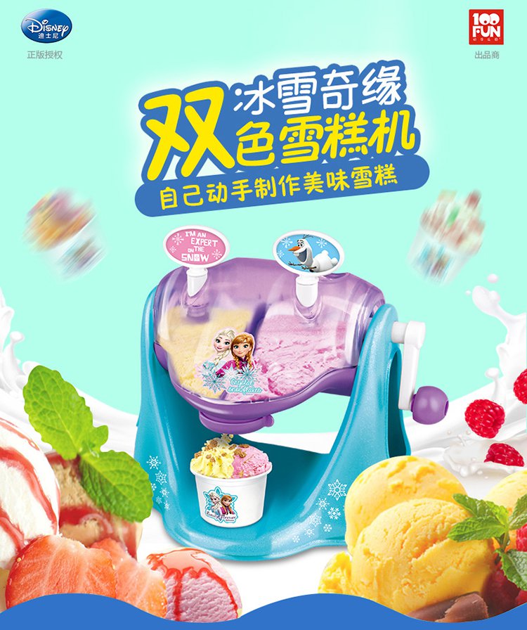 冰雪奇缘双色雪糕机2017