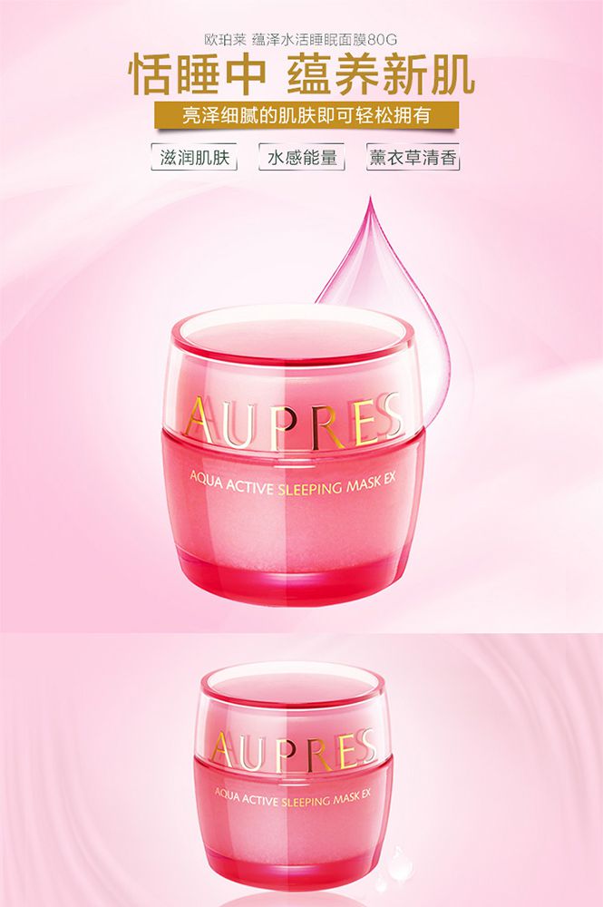 欧珀莱 蕴泽水活睡眠面膜80g