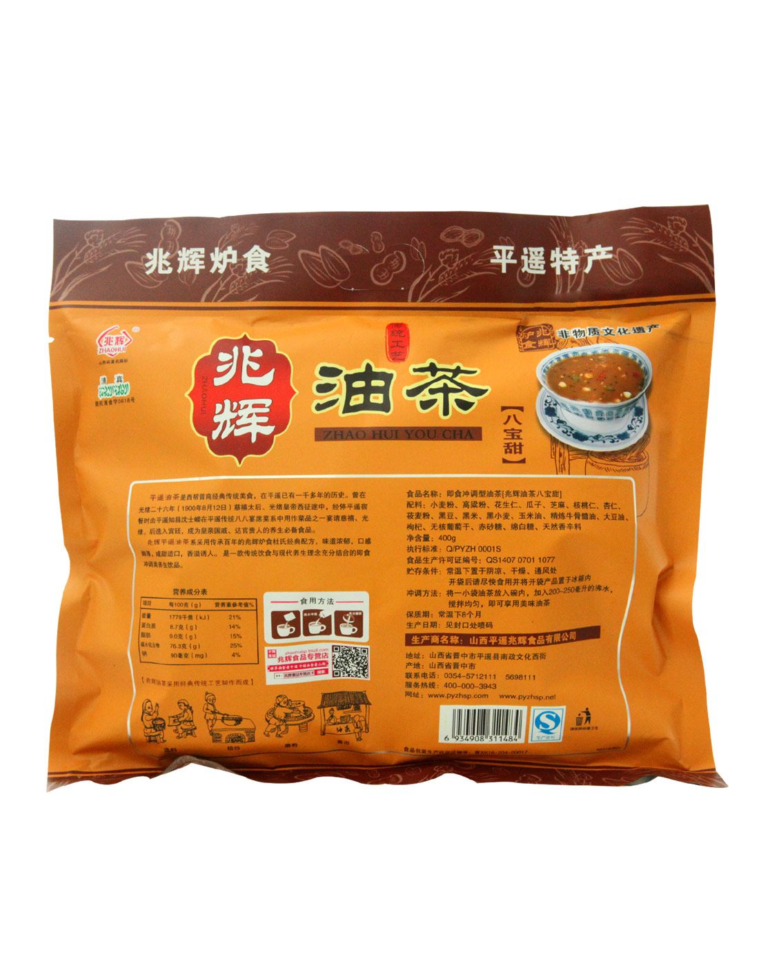 兆辉八宝油茶400g*2