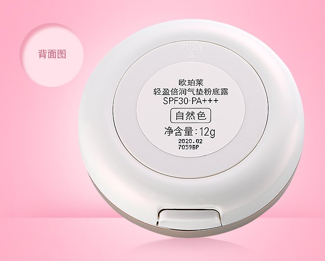 欧珀莱 aupres 轻盈倍润气垫粉底露 spf30 pa    象牙白 12g 粉底液