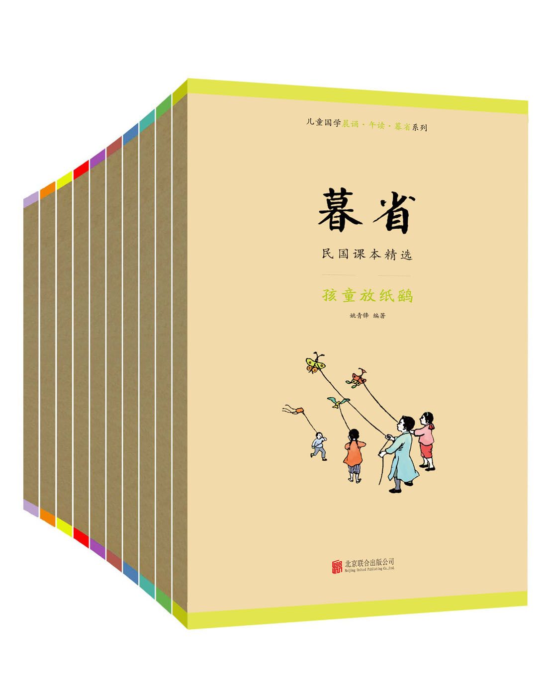 暮省 民国课本系列(10本)