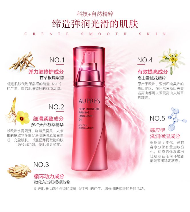 欧珀莱 aupres 弹力循环 紧致乳 丰润型 130ml 乳液 平滑细纹