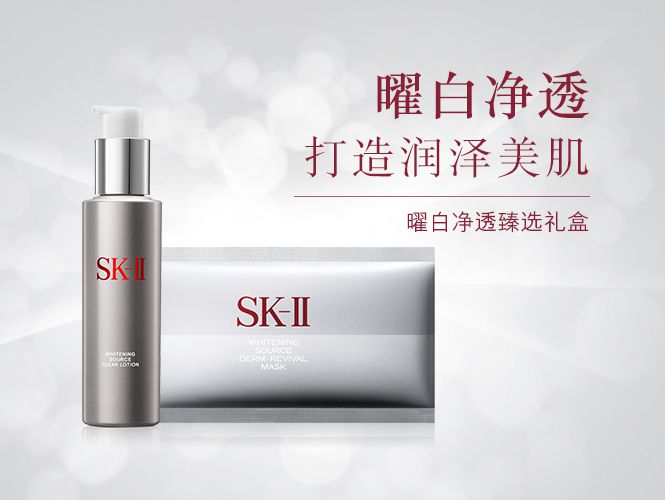 清莹露礼盒 曜白净透臻选礼盒 带走暗哑肤色,为肌肤注入亮白