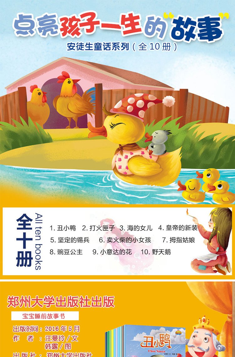 少儿文学绘本特卖专场宝宝早教启蒙故事书童话篇(共10册)