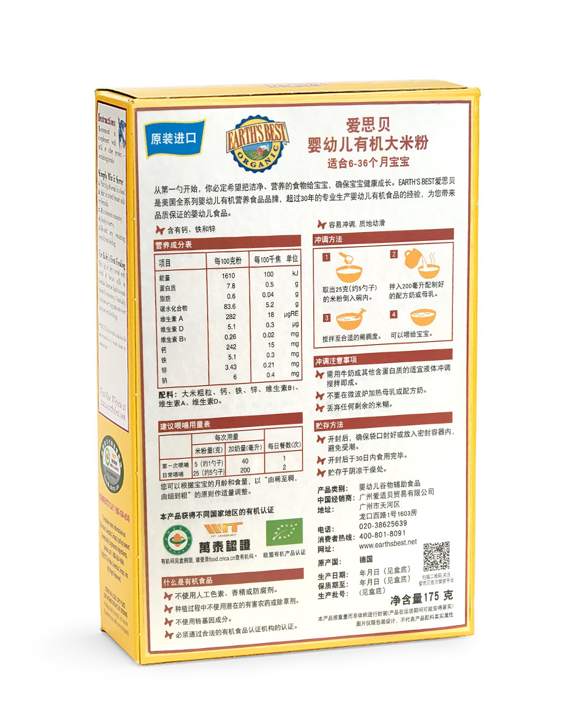 earth's best(爱思贝)进口有机大米粉175克 谷物燕麦粉175克