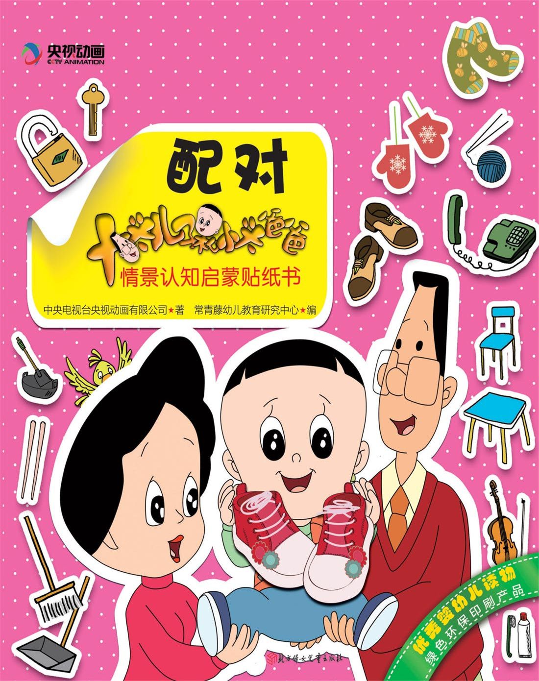 大头儿子和小头爸爸