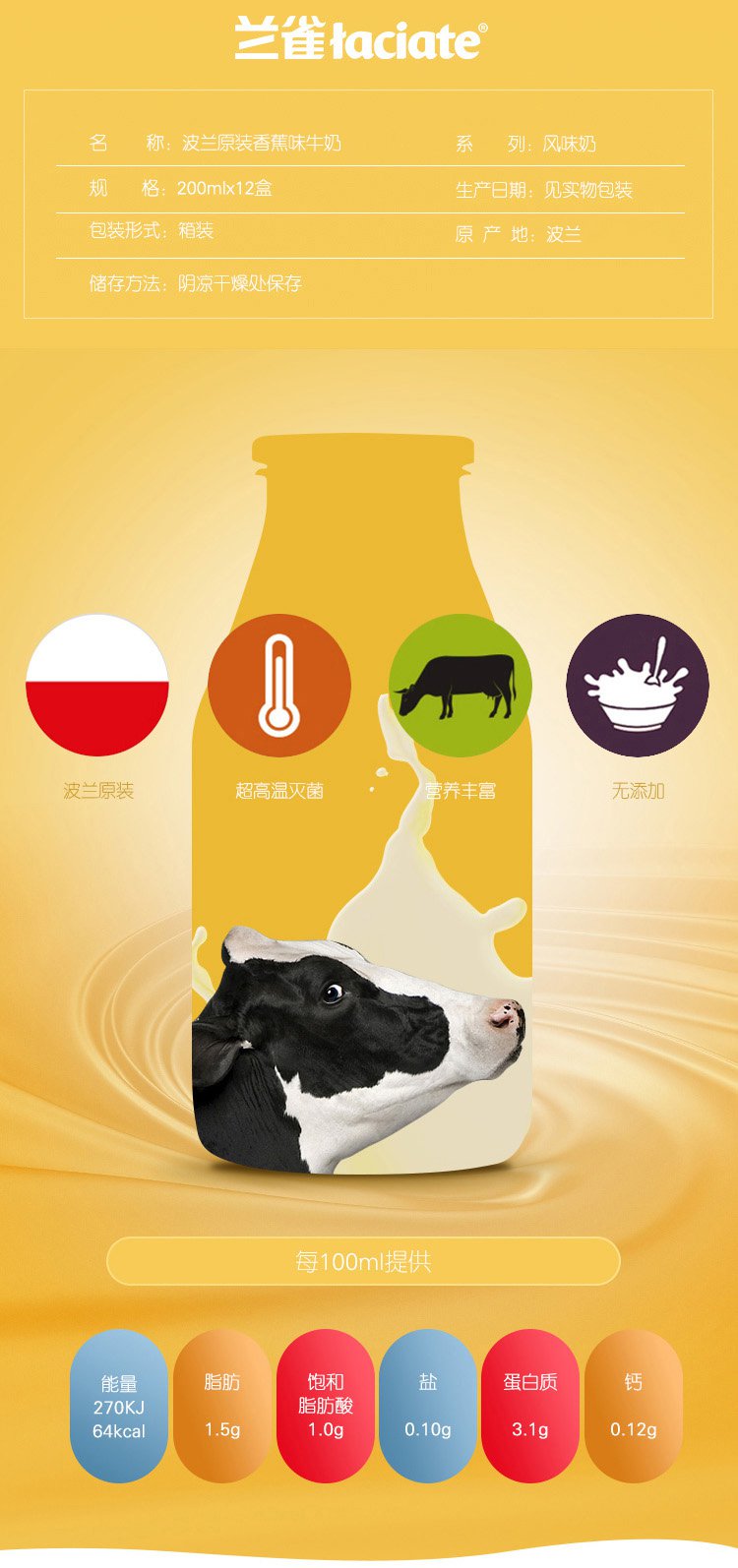 波兰laciate风味奶香蕉味 200ml*12盒
