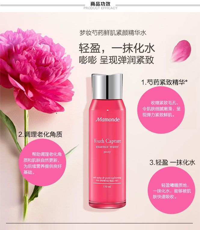 梦妆mamonde化妆品专场芍药鲜肌紧颜精华水150ml_唯品会