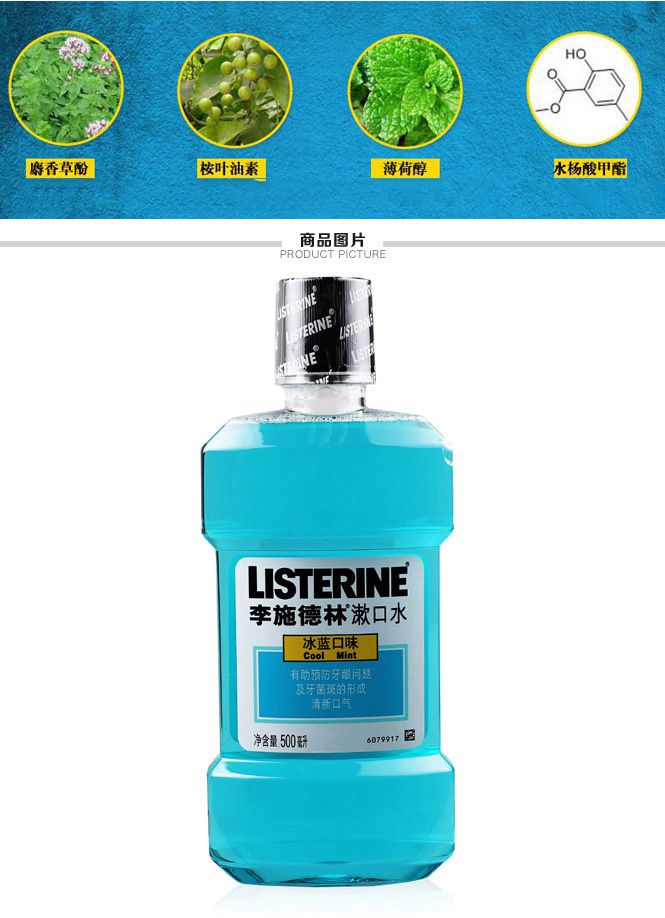 漱口水-冰蓝口味500ml