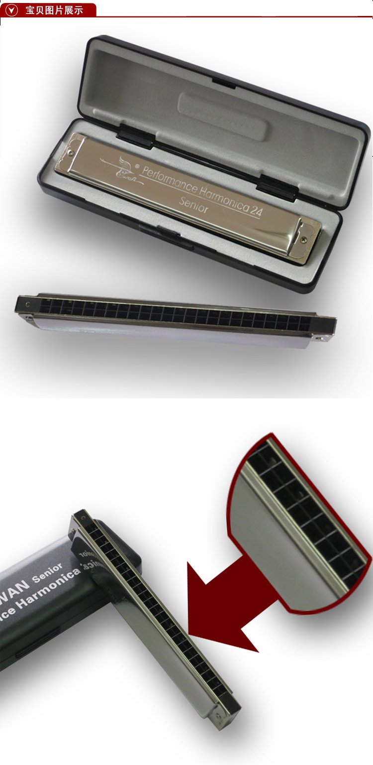 天鹅24孔特别调演奏口琴