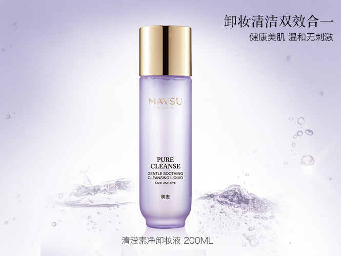 美素maysu 清滢素净卸妆液200ml 深层清洁