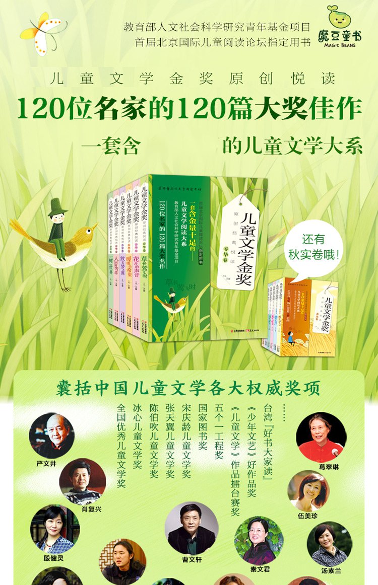 儿童文学金奖原创经典悦读春华卷(共6册)