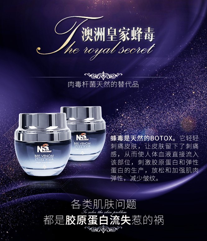 澳洲skin nutrient澳肌莱蜂毒精华免洗面膜50g
