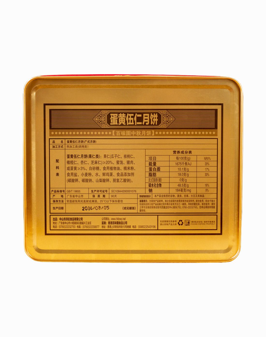 (2盒起售)百味园蛋黄五仁月饼500克