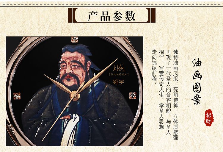 上海牌 手表中国风四大圣人系列全自动机械男表