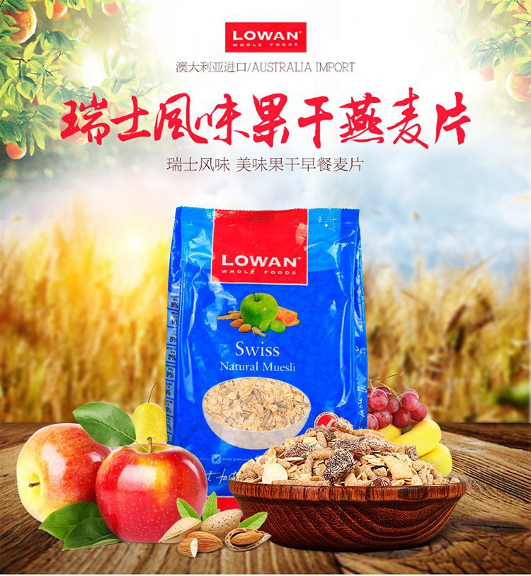 万国早餐专场 澳大利亚进口乐陶瑞士风味果干燕麦片750g 品牌名称: 乐