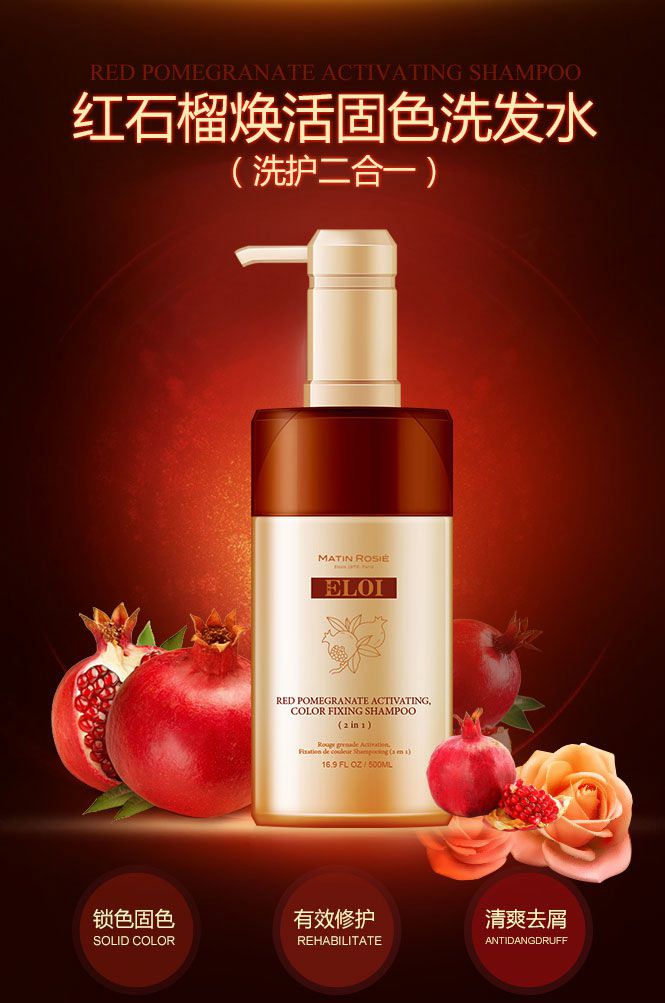 红石榴滋润修复洗发水500ml(建议中性干性严重受损发质使用)