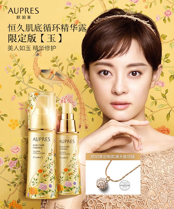 欧珀莱aupres化妆品专场欧珀莱 aupres 恒久肌底循环精华露 限定版 玉