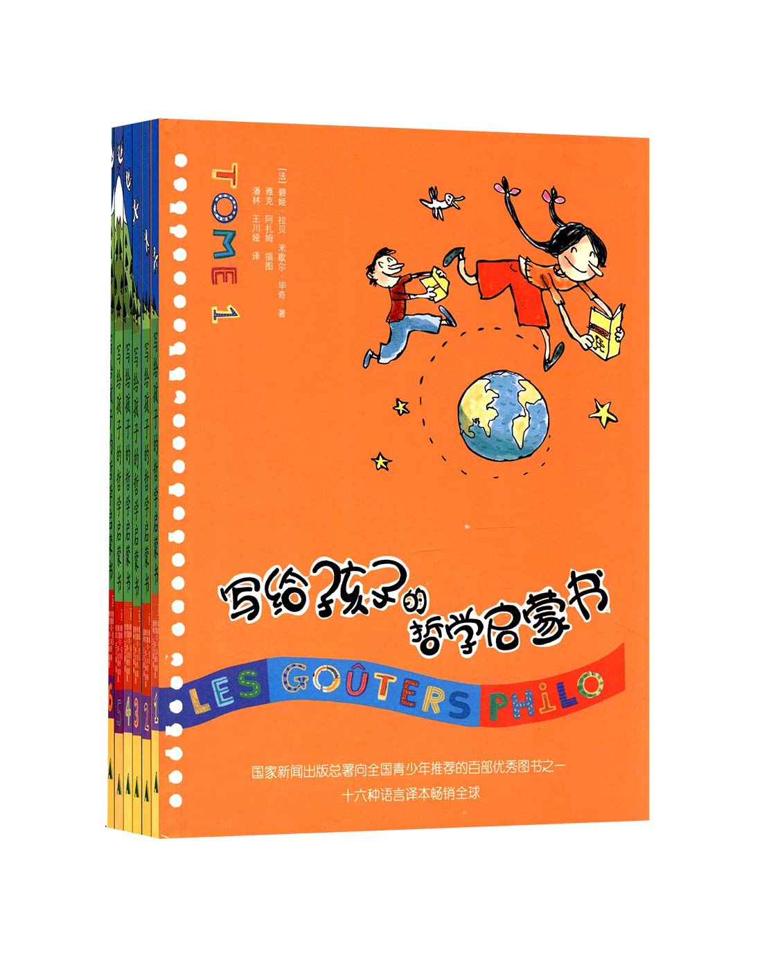 写给孩子的哲学启蒙书(精装6卷本)