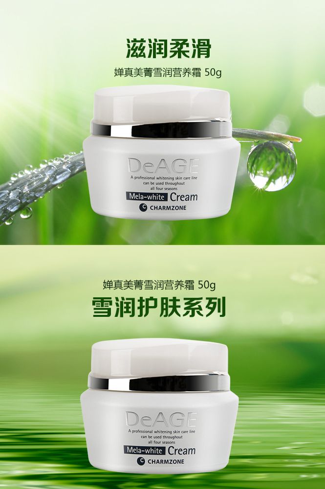 水润亮泽 婵真 美菁雪润营养霜 ,含熊果素成分,洁净肌肤,清透亮丽,使