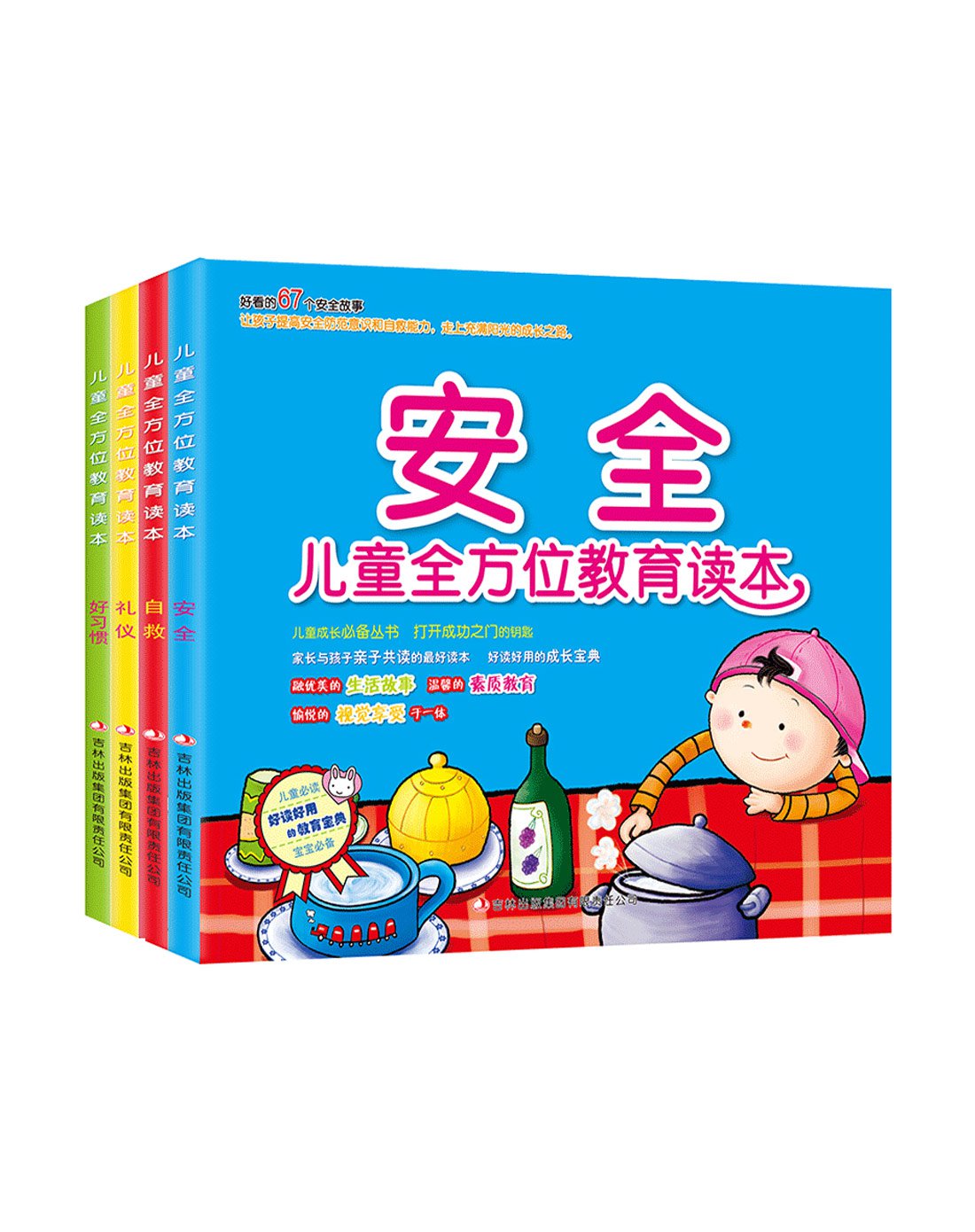 志达图书3-9岁 幼儿安全教育绘本儿童书(全4册)10386220a_唯品会