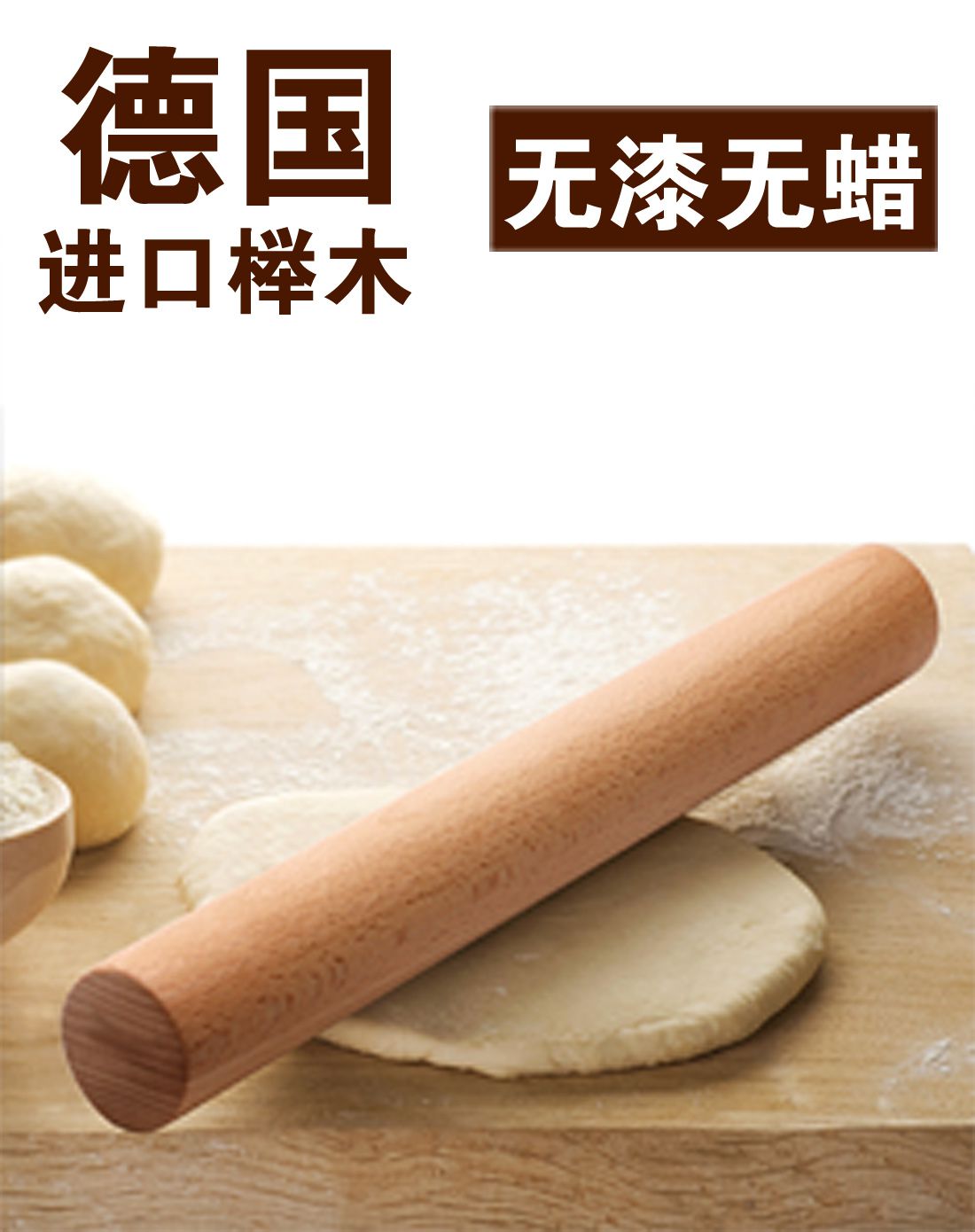 进口德国榉木实木擀面杖大号