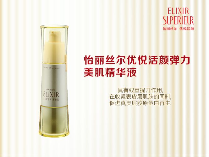 怡丽丝尔优悦活颜弹力美肌精华液 50ml