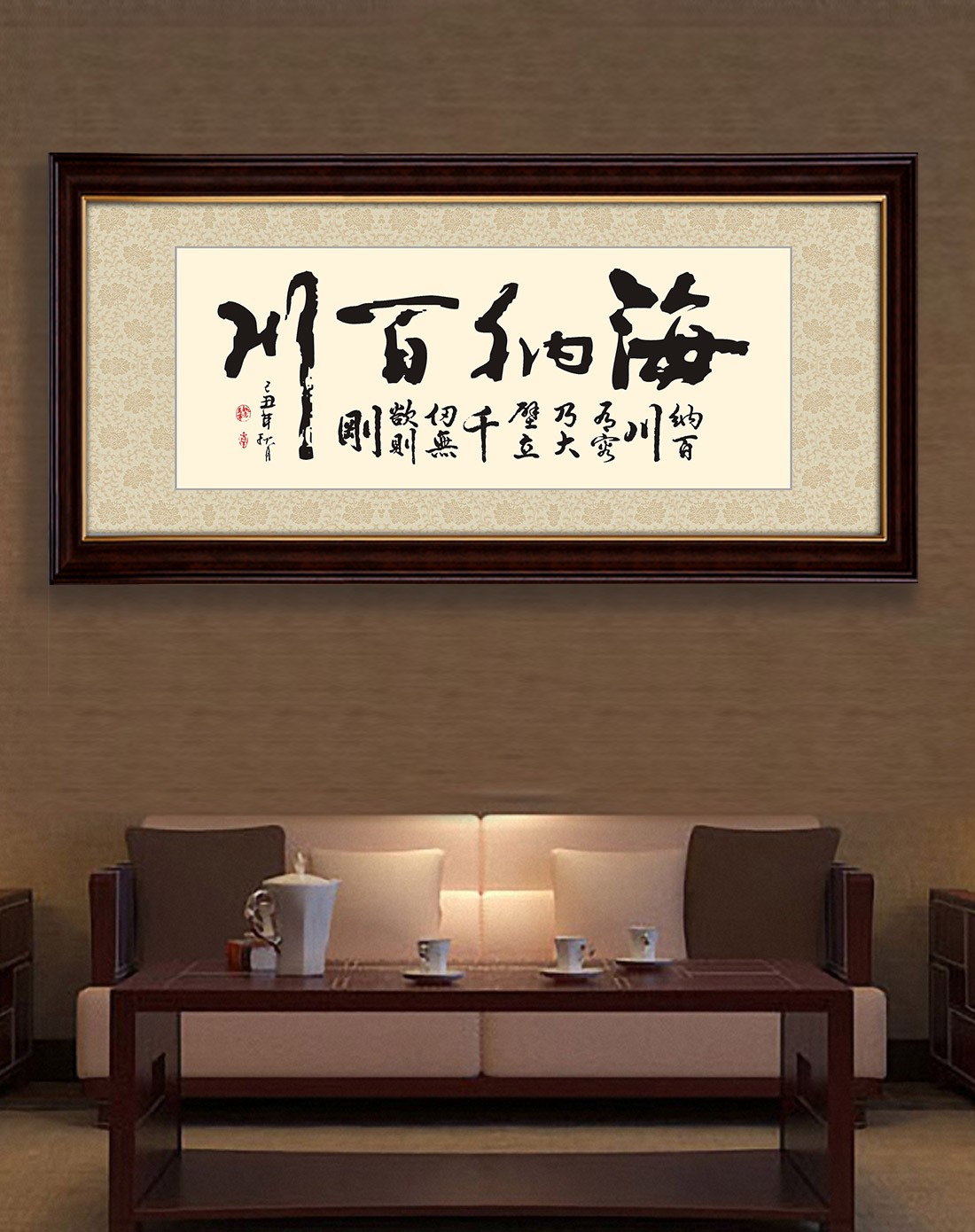 精品书法字画 海纳百川