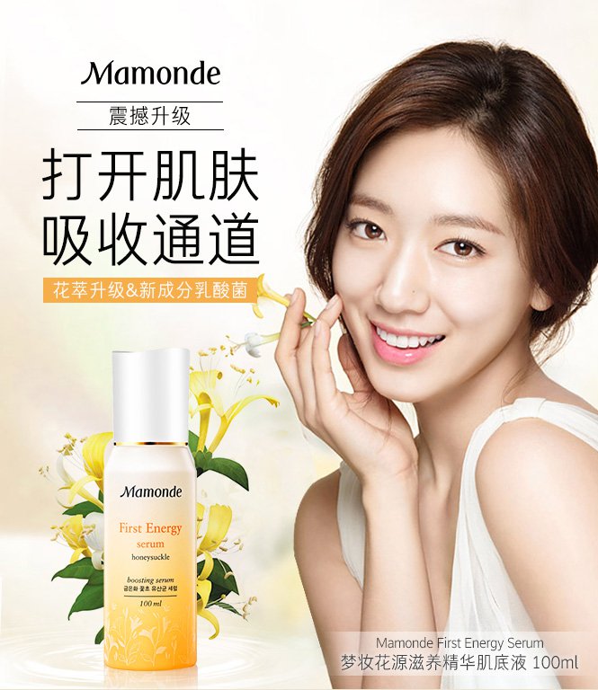 梦妆mamonde 花源滋养精华肌底液 100ml 面部精华 补水 保湿