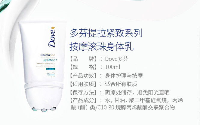 多芬滚珠身体乳女男士夏清爽持久留香润肤乳100ml