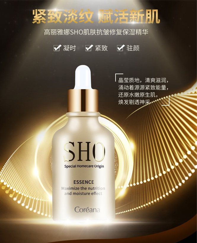 高丽雅娜 sho 马油抗皱修护保湿面部安瓶精华液 50ml