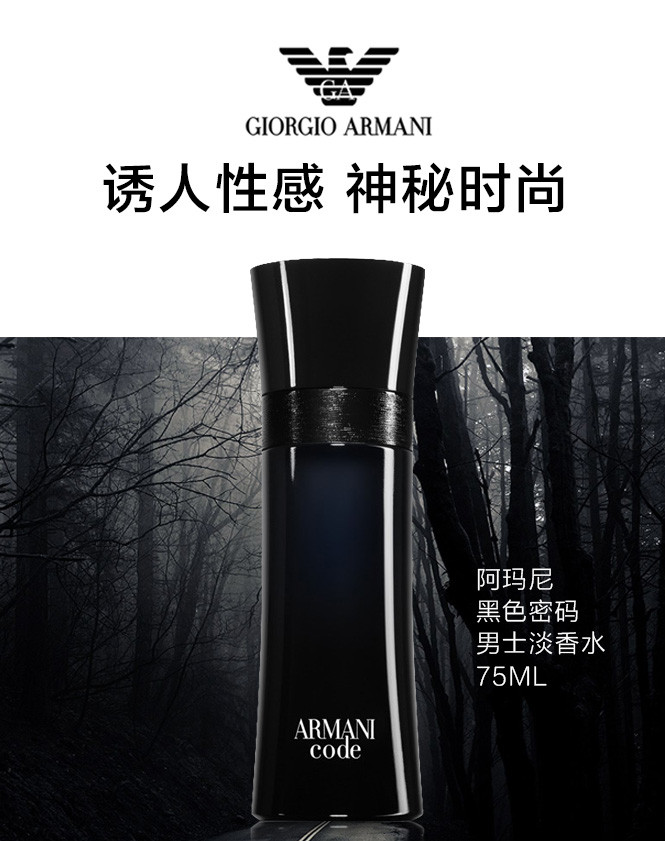 阿玛尼 黑色密码男士淡香水 75ml