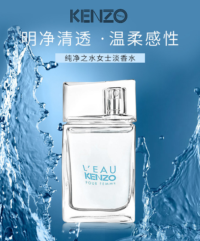 kenzo 高田贤三 纯净之水女士淡香水 30ml