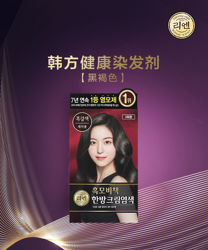 睿嫣reen 韩方健康染发剂 黑褐色 20g*6 8ml