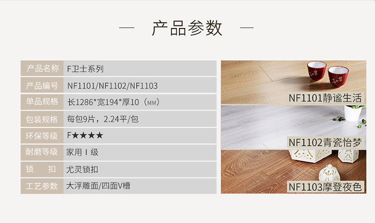 圣象地板nf1102青瓷怡梦环保f4星强化复合地板木地板