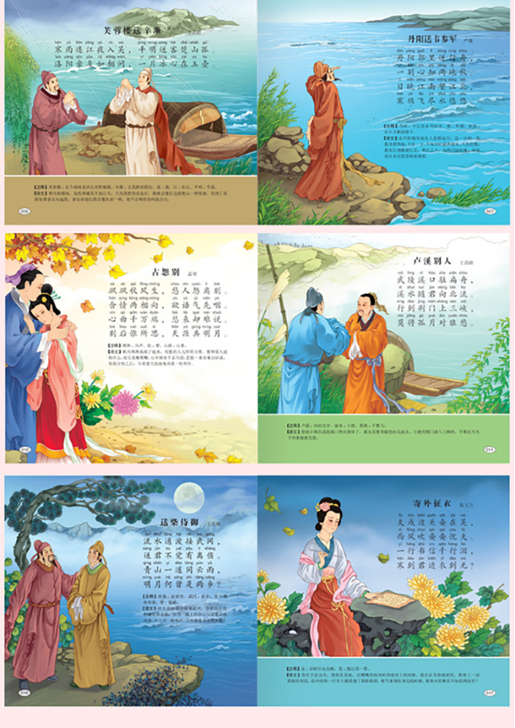 [完整版有声伴读]唐诗三百首全集正版注音版幼儿早教启蒙绘本