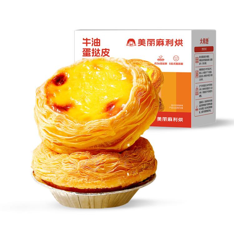 大希地 葡式牛油蛋挞皮蛋挞液套装家用烘培空气炸锅蛋挞液500g蛋挞皮600g
