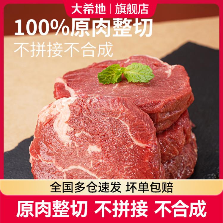 大希地 亚那索菲力牛排新鲜牛肉原肉整切烤肠鸡排鱼排套餐家用